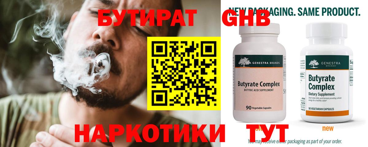 Бутират бутик Серов
