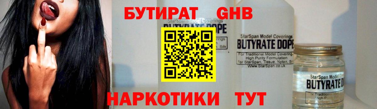 Серов  Бутират вода  Вход с VPN 