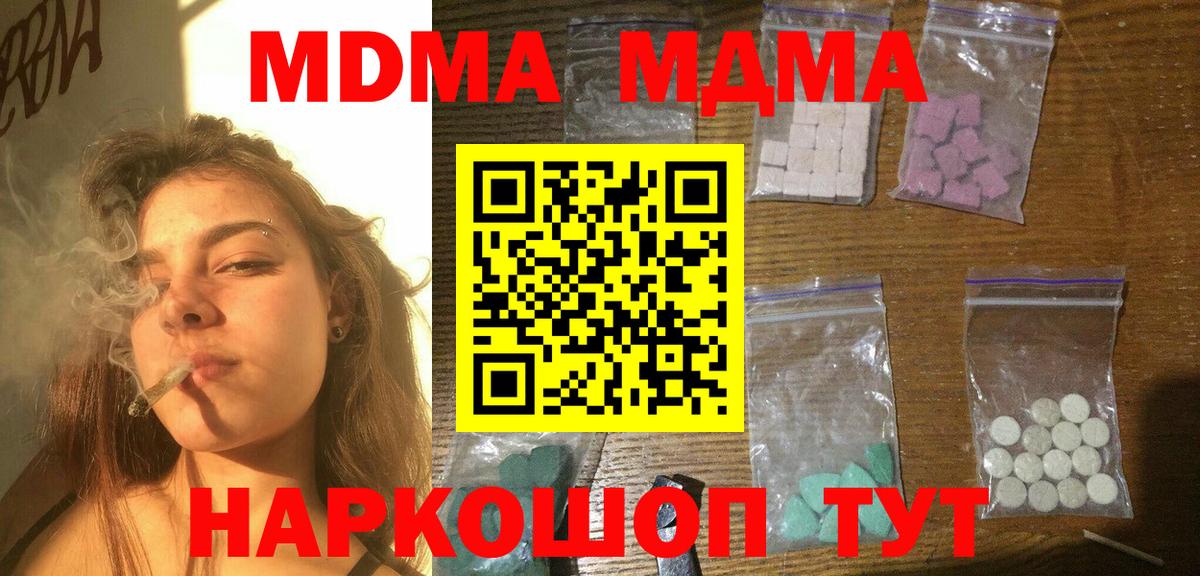 МДМА молли Серов