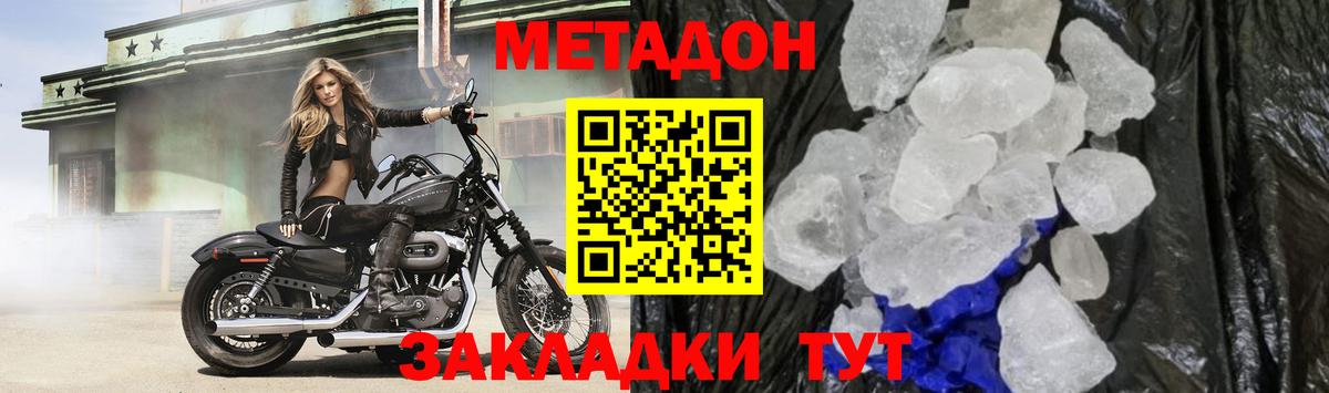 Метадон мёд Серов